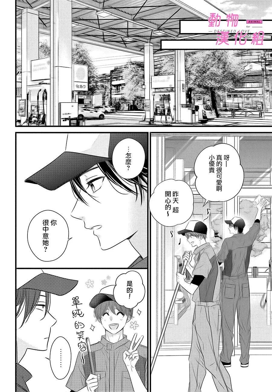 与命定之人邂逅的故事结局漫画,第2话5图