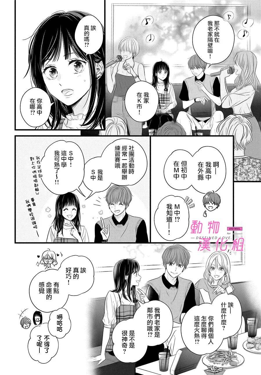 与命定之人邂逅的故事结局漫画,第2话2图