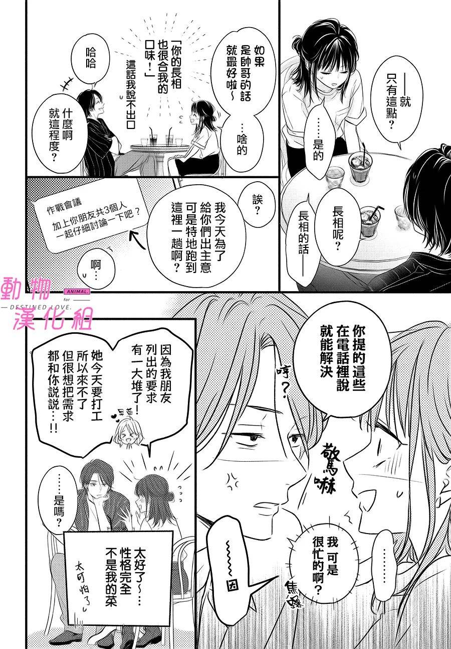 与命定之人邂逅的故事漫画漫画,第2话4图