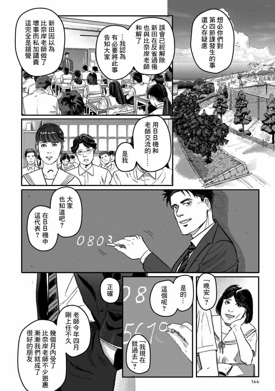 潮起又潮落漫画,第6话5图