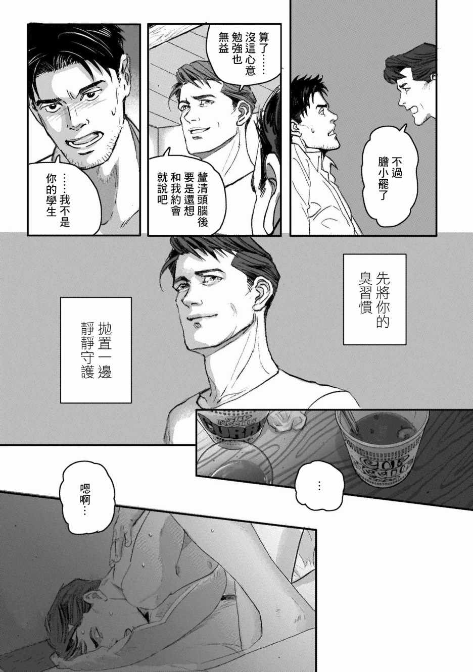 潮起又潮落漫画,第6话3图