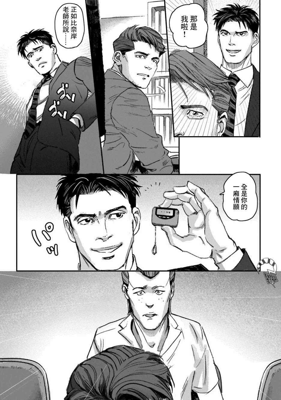 潮起又潮落漫画,第6话4图