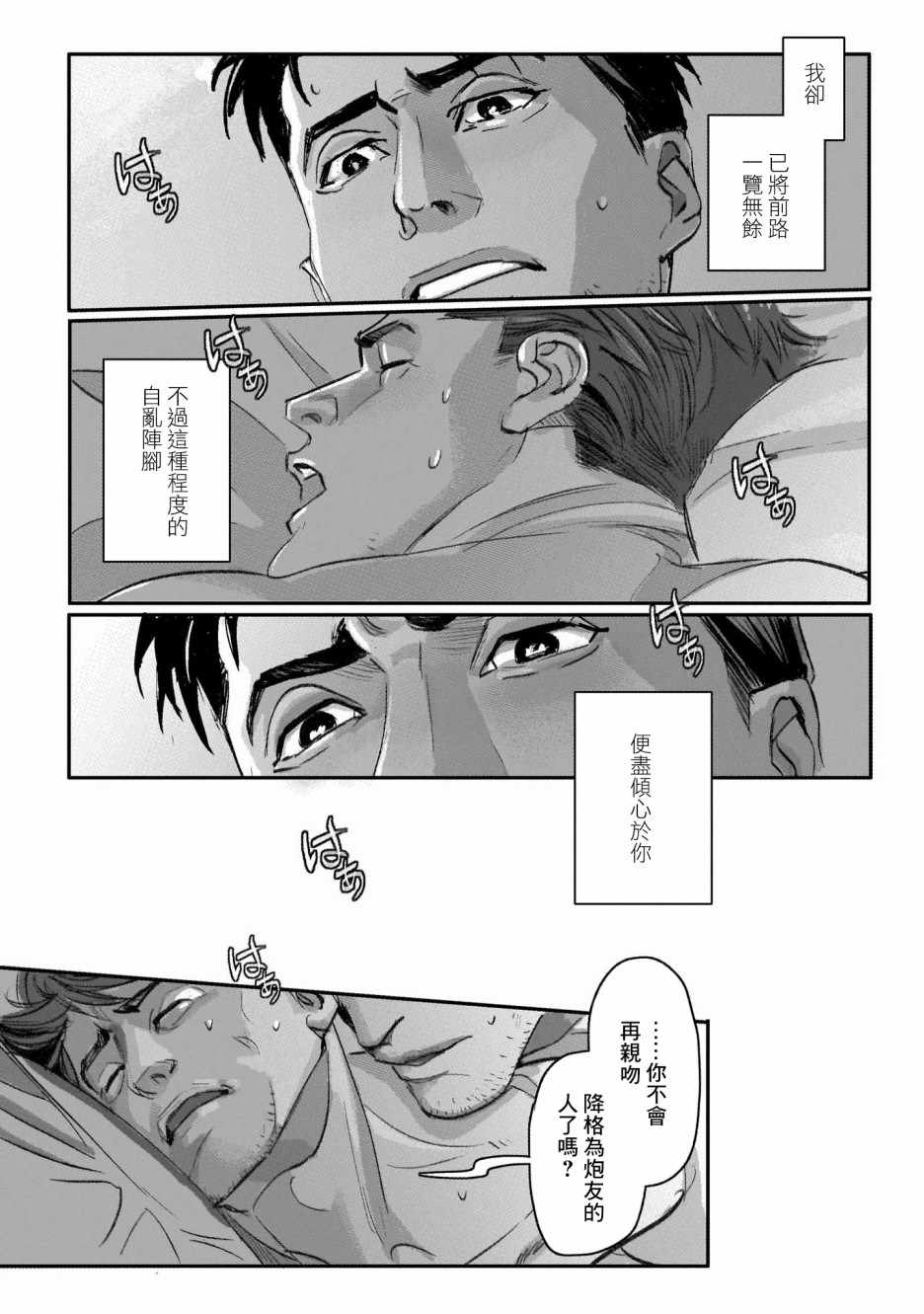 潮起又潮落漫画,第6话4图