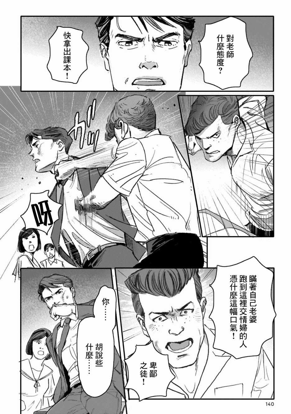 潮起又潮落漫画,第6话1图