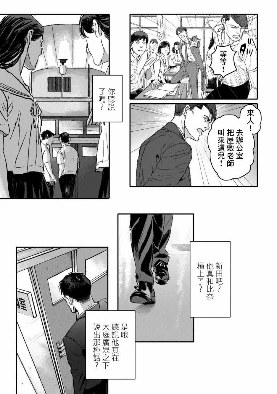 潮起又潮落漫画,第6话2图