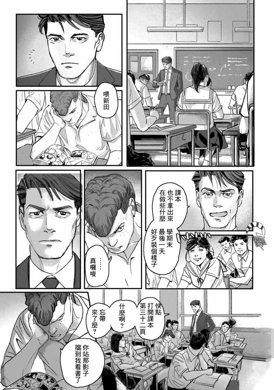 潮起又潮落漫画,第6话5图