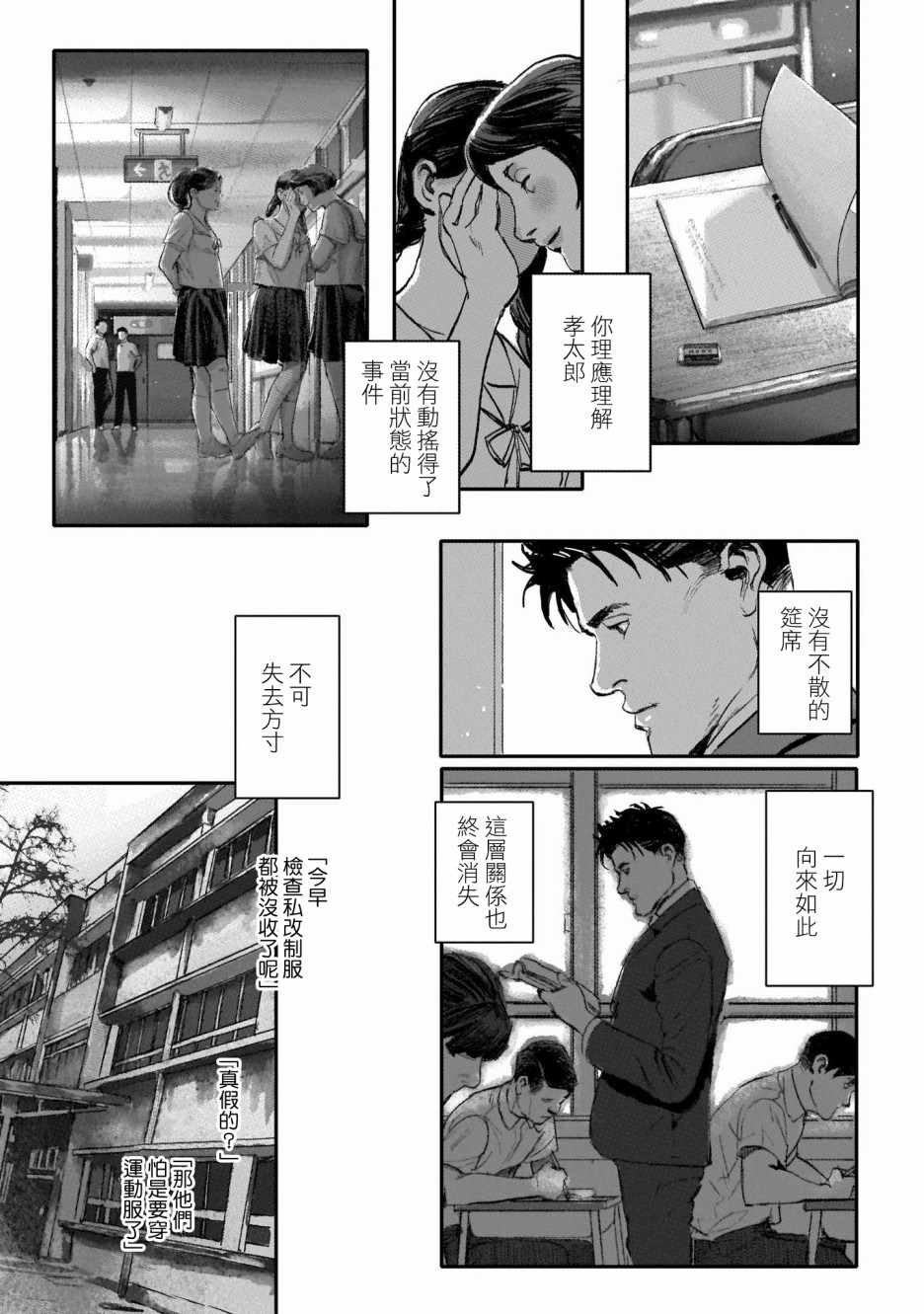 潮起又潮落漫画,第6话2图