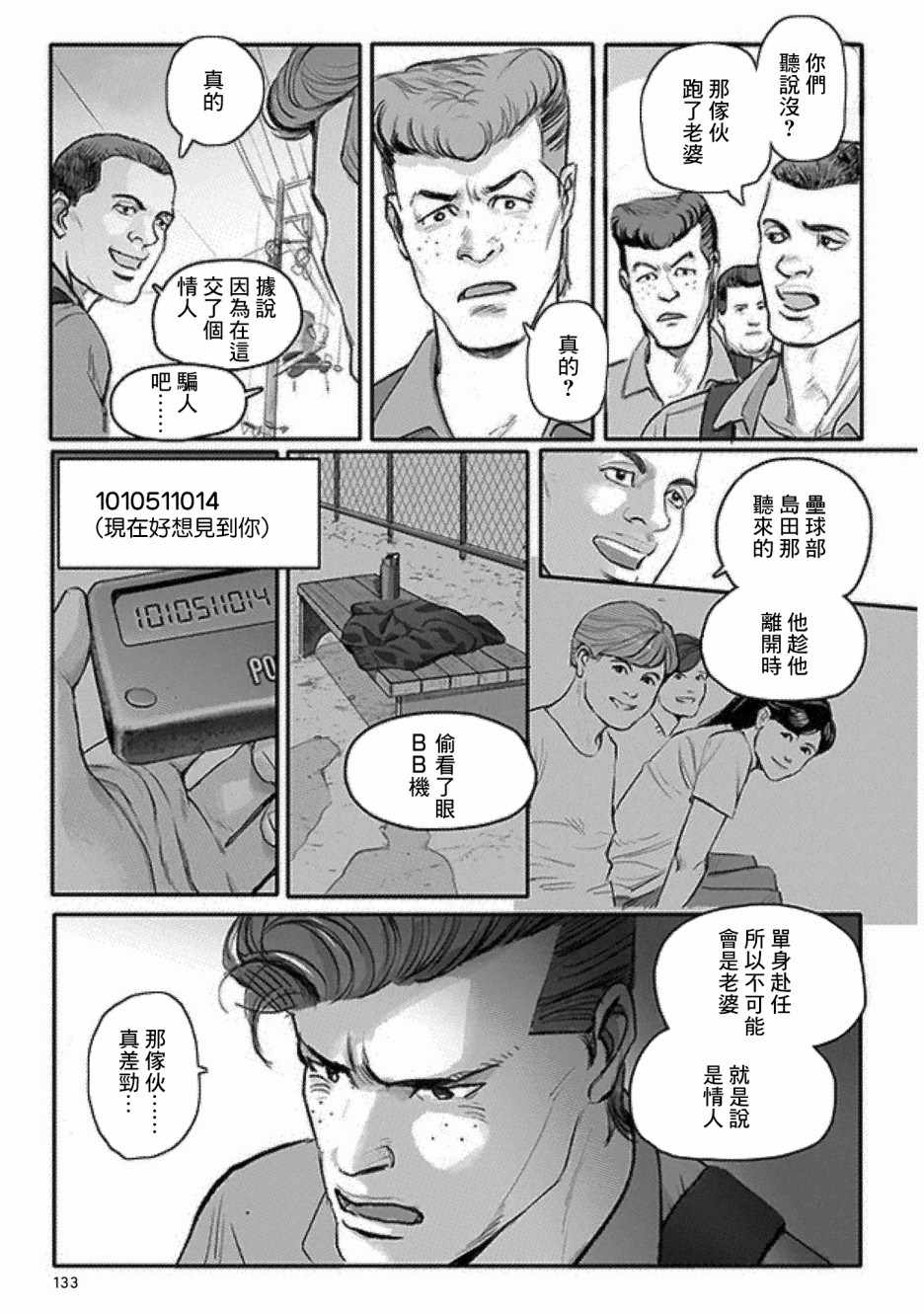 潮起又潮落漫画,第6话4图