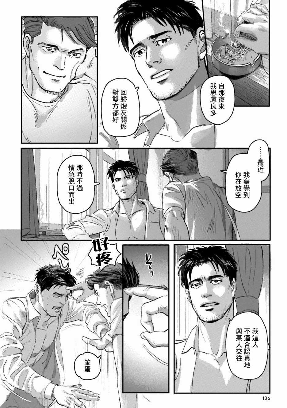 潮起又潮落漫画,第6话2图