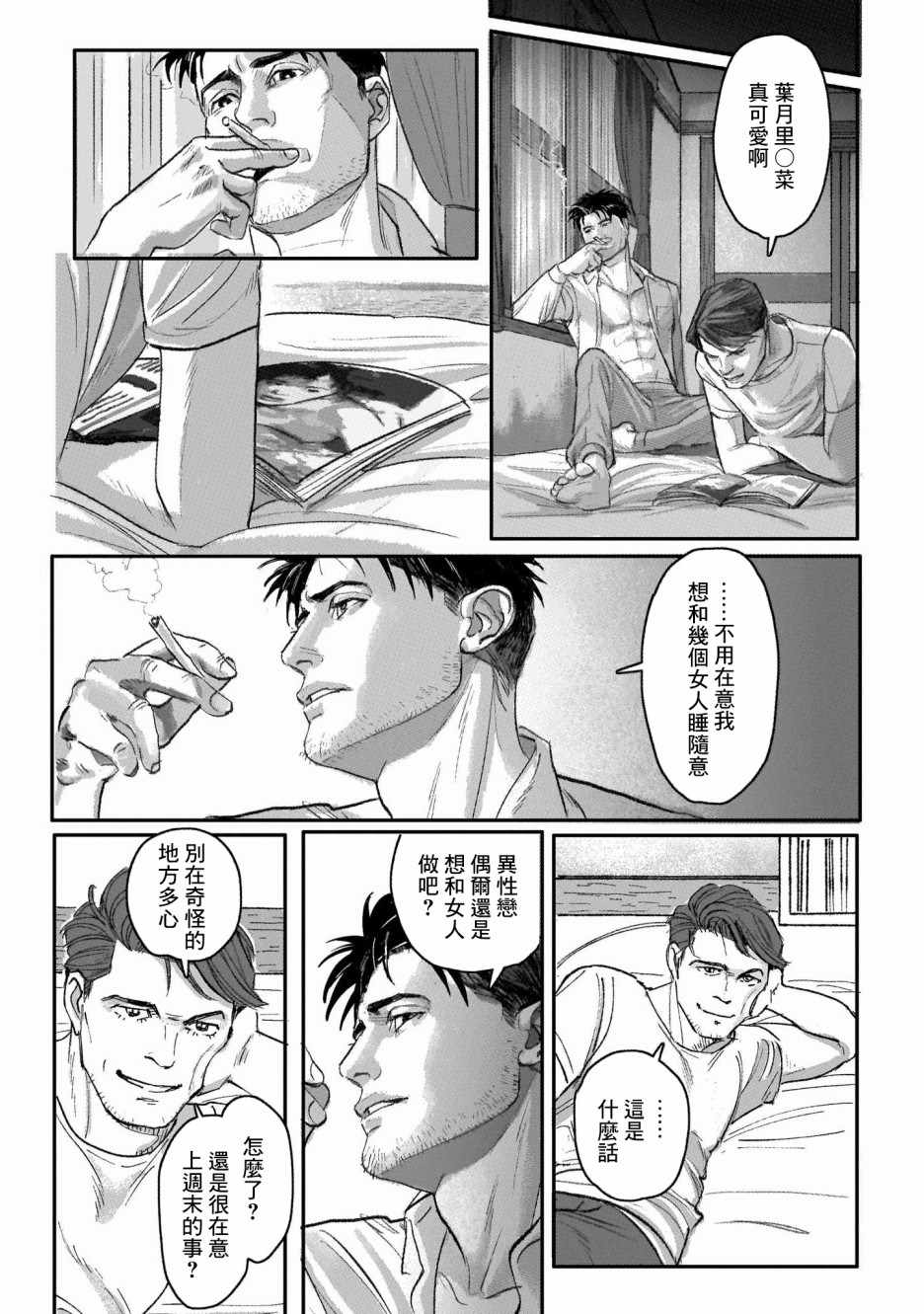 潮起又潮落漫画,第6话1图