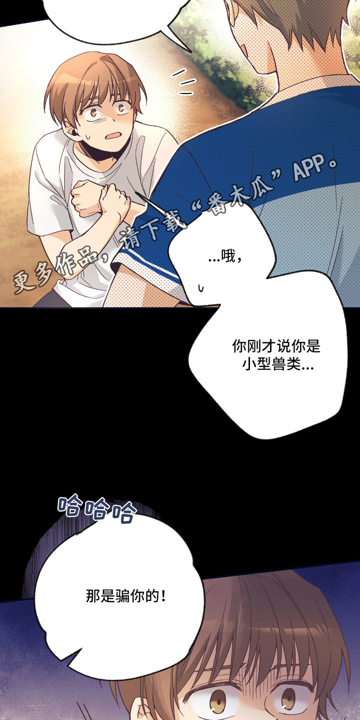 我的猛兽伴侣漫画,第9话5图