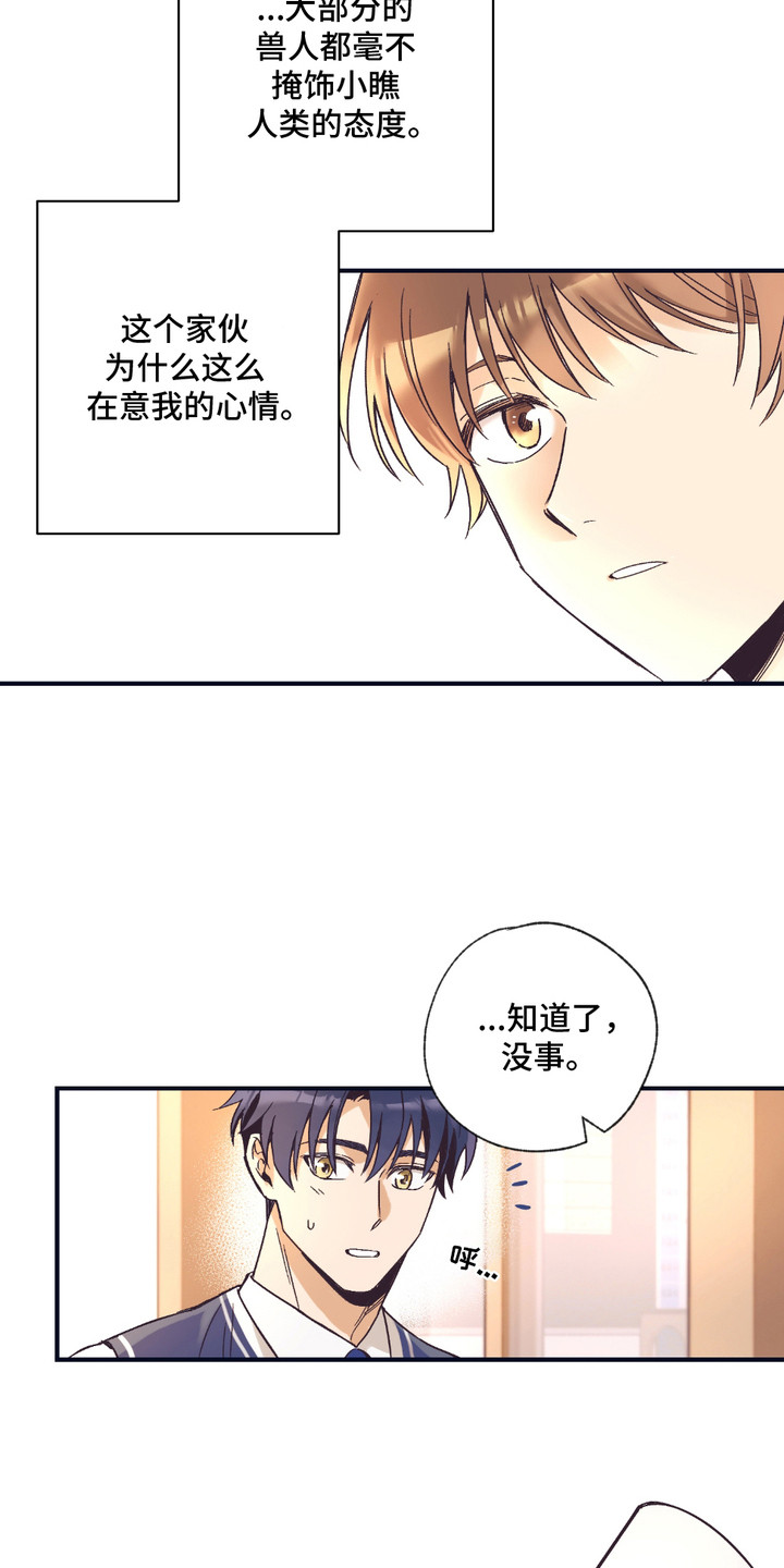 我的猛兽男友结婚漫画,第4话5图