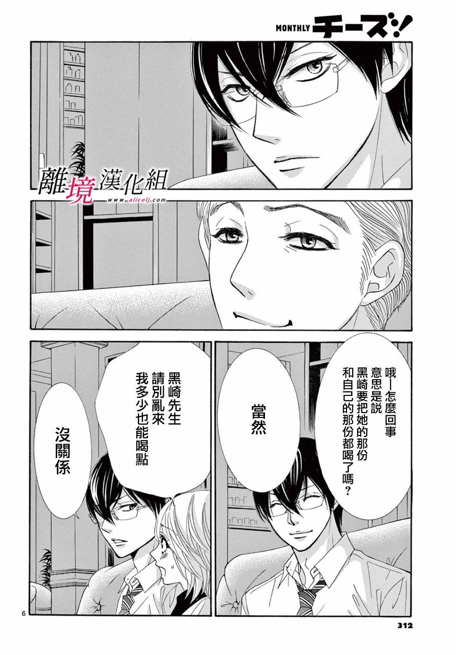 想被黑崎秘书夸奖漫画,第9话1图