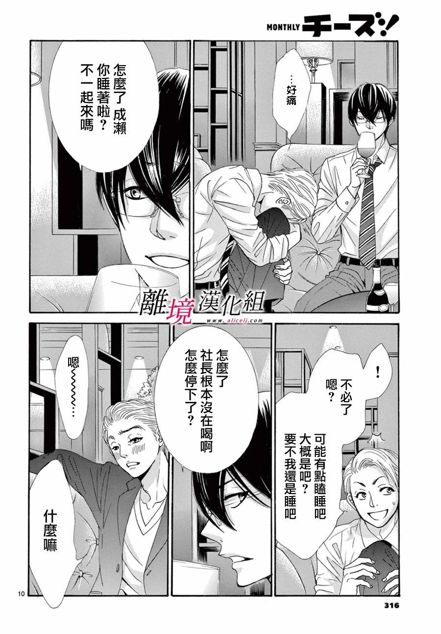 想被黑崎秘书夸奖漫画,第9话5图