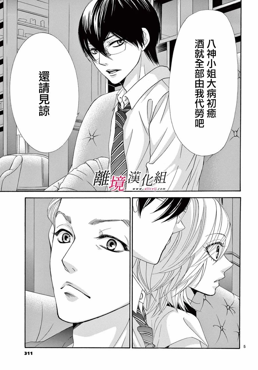 想被黑崎秘书夸奖漫画,第9话5图