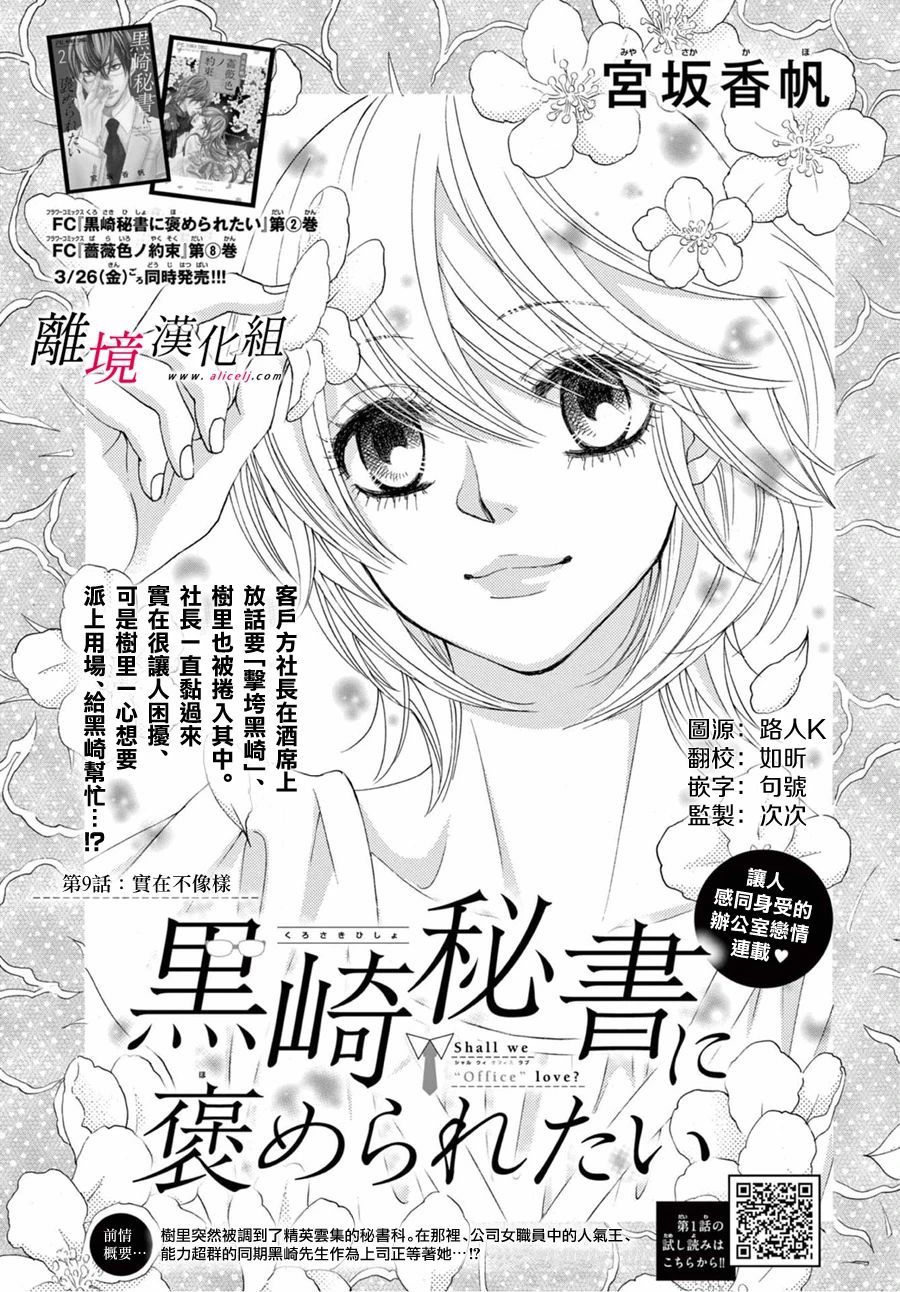 想被黑崎秘书夸奖漫画,第9话1图