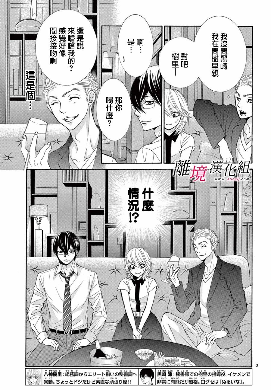 想被黑崎秘书夸奖漫画,第9话3图