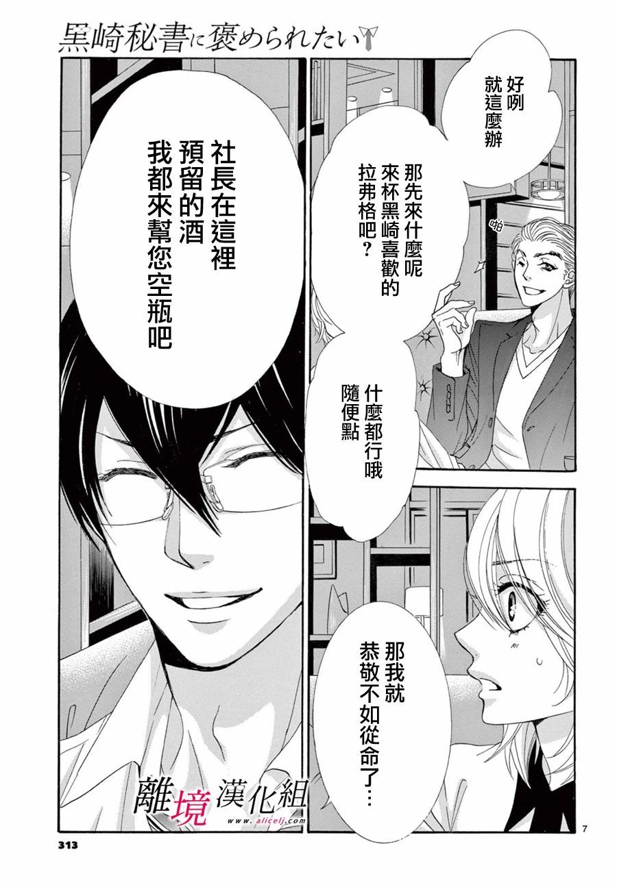 想被黑崎秘书夸奖漫画,第9话2图