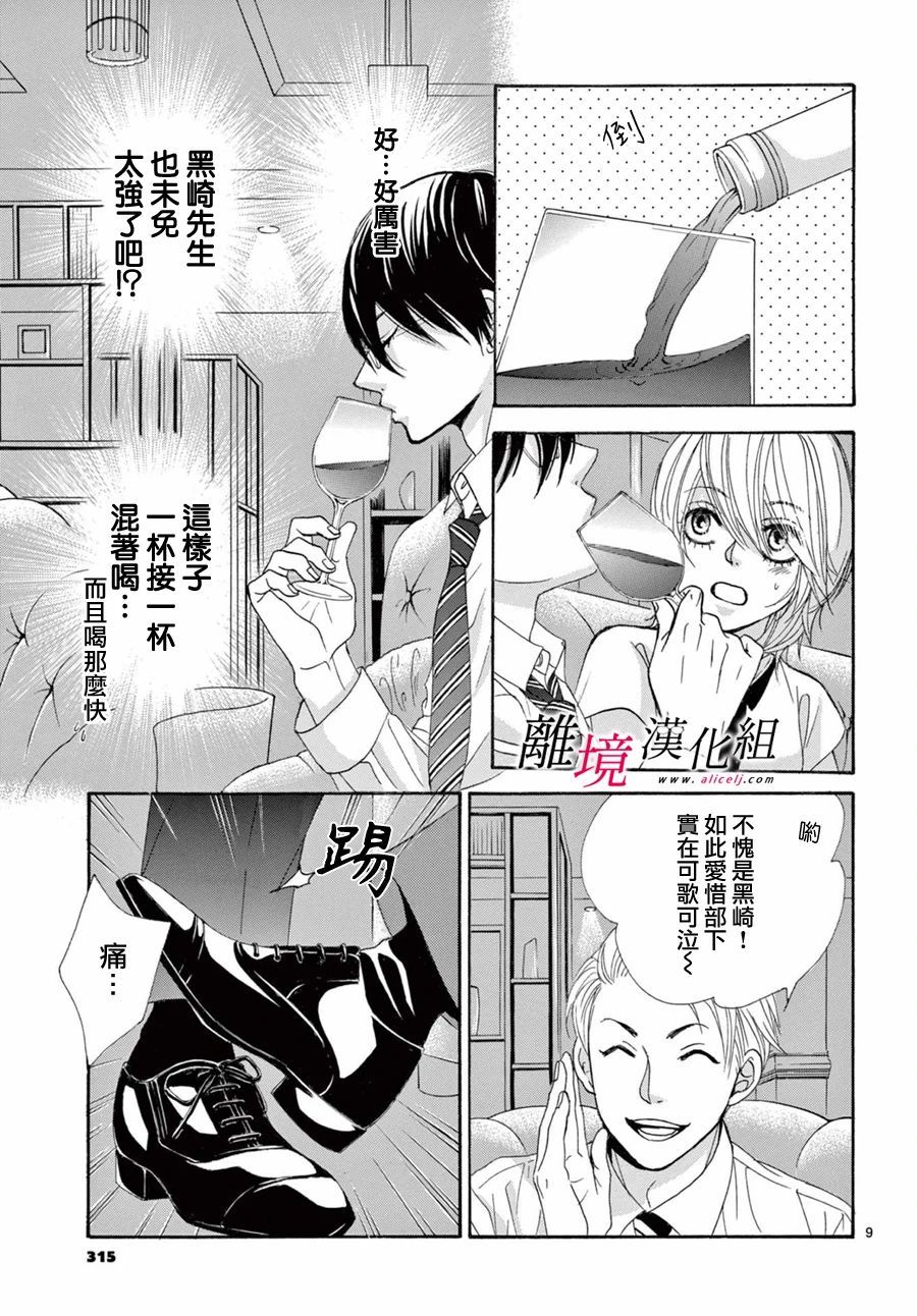 想被黑崎秘书夸奖漫画,第9话4图