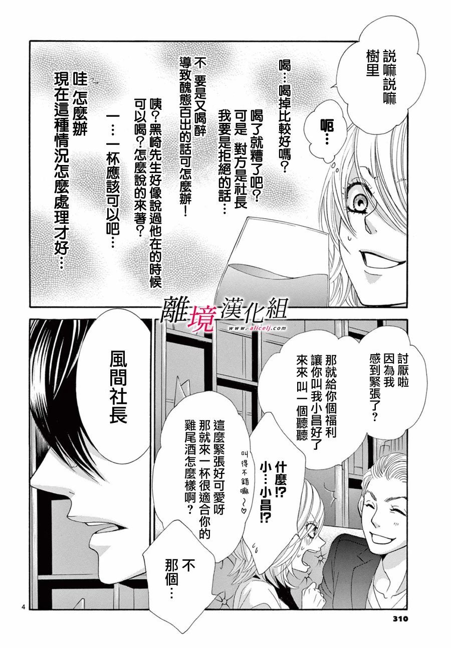 想被黑崎秘书夸奖漫画,第9话4图