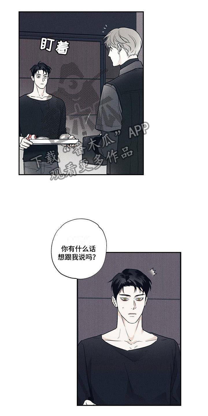 送上门的爱漫画,第8话3图