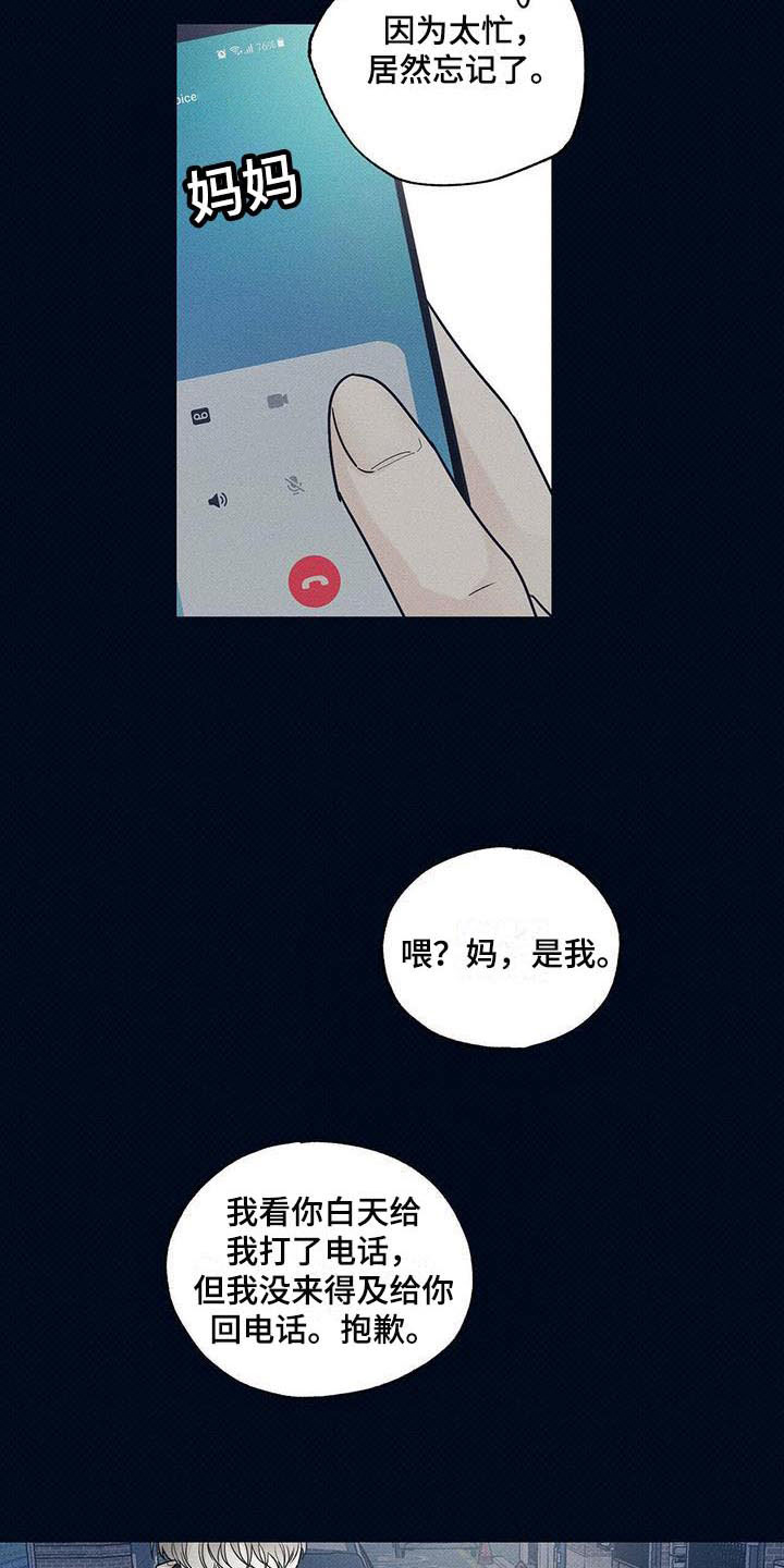 送上门的爱漫画,第3话1图