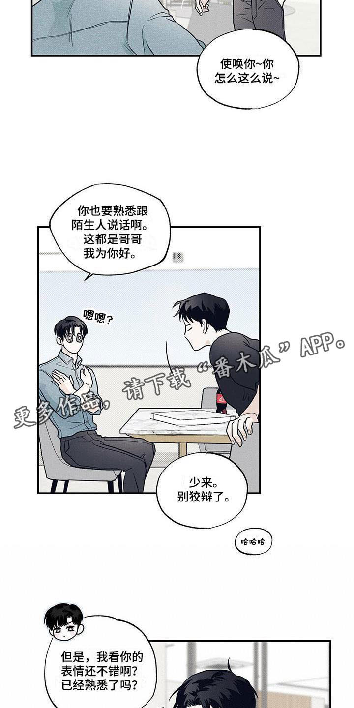 送上门的爱漫画漫画,第8话3图