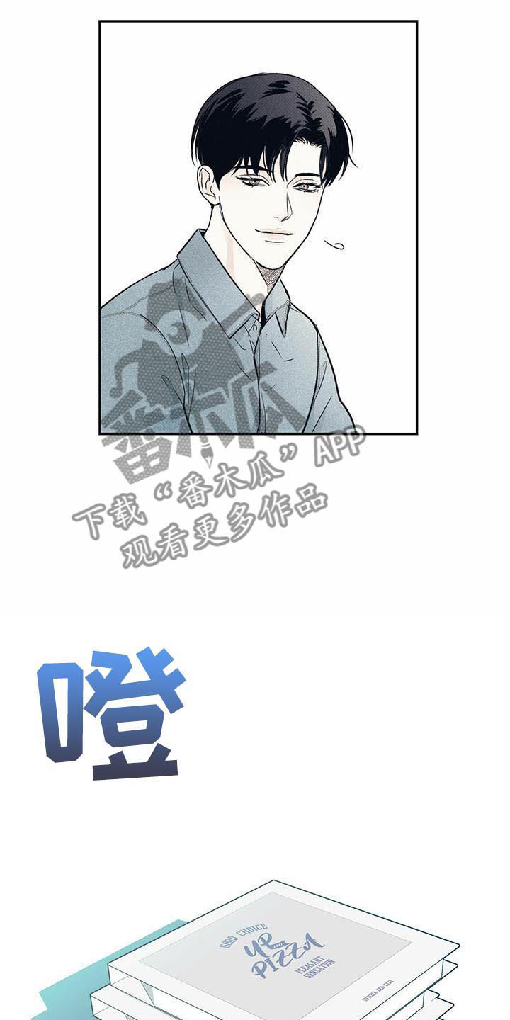 送上门的爱情漫画,第8话5图