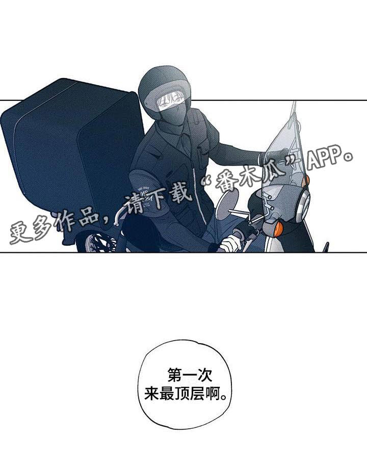 送上门的鲜奶怎么选择漫画,第4话1图