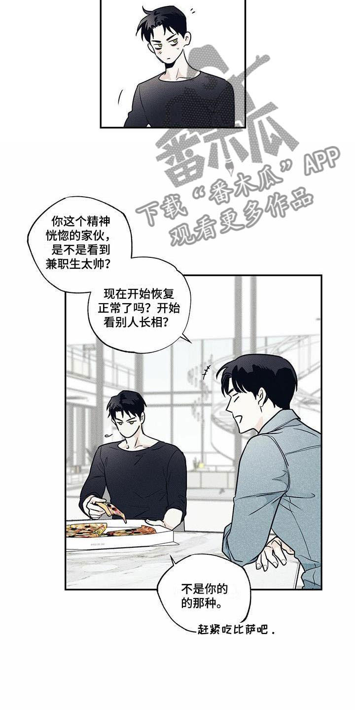 送上门的爱漫画漫画,第8话5图