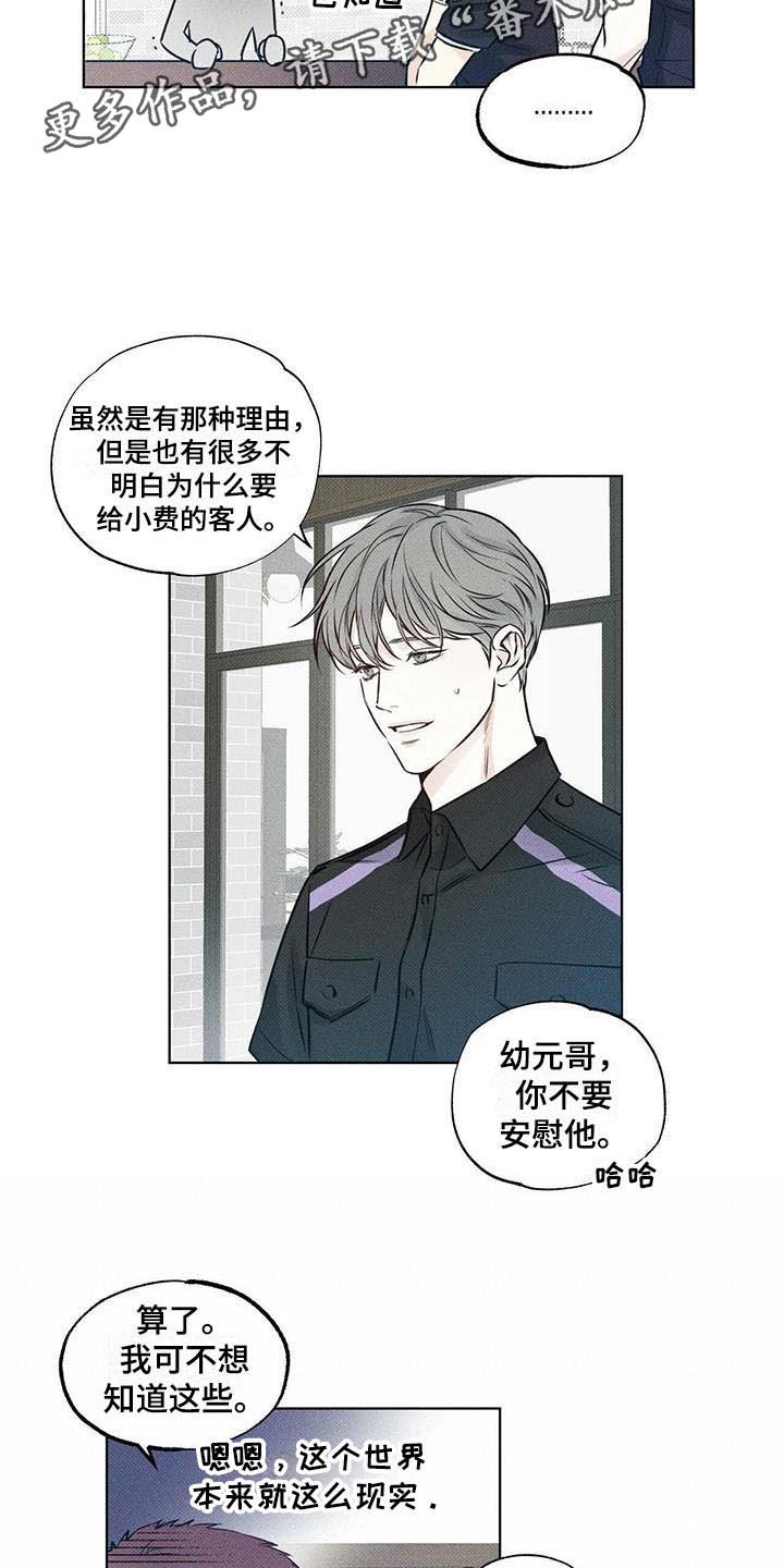 送上门的鲜奶怎么选择漫画,第4话3图