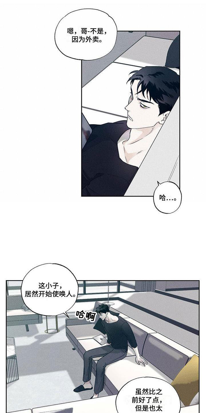 送上门的爱漫画,第6话5图