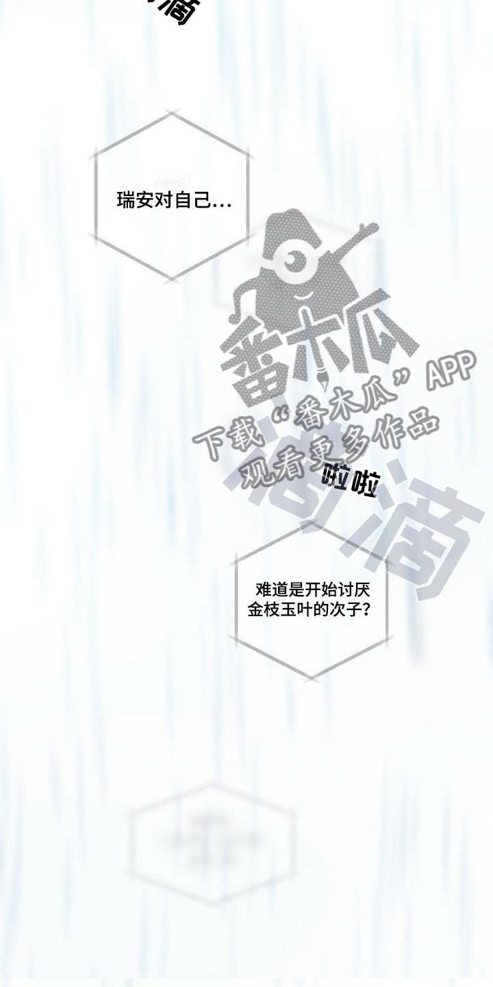 送上门蛋糕漫画,第7话5图