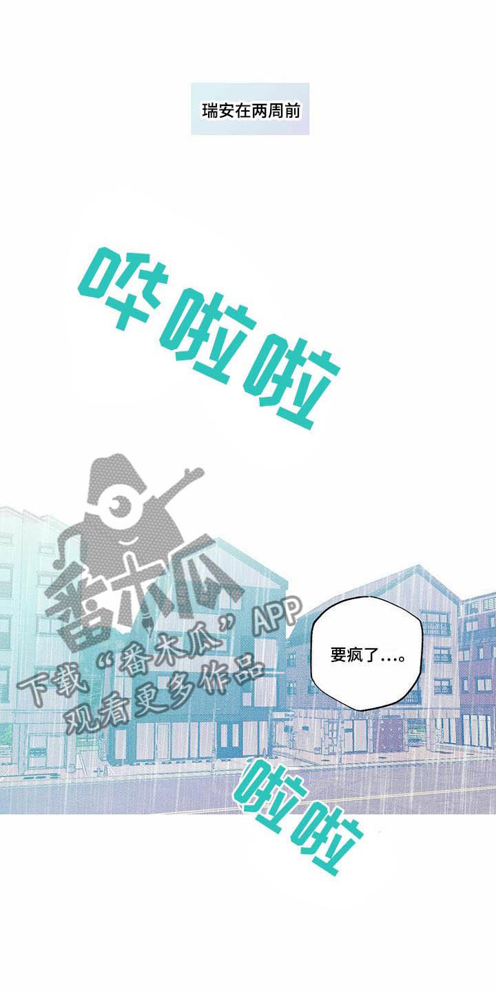 送上门的爱漫画,第7话1图