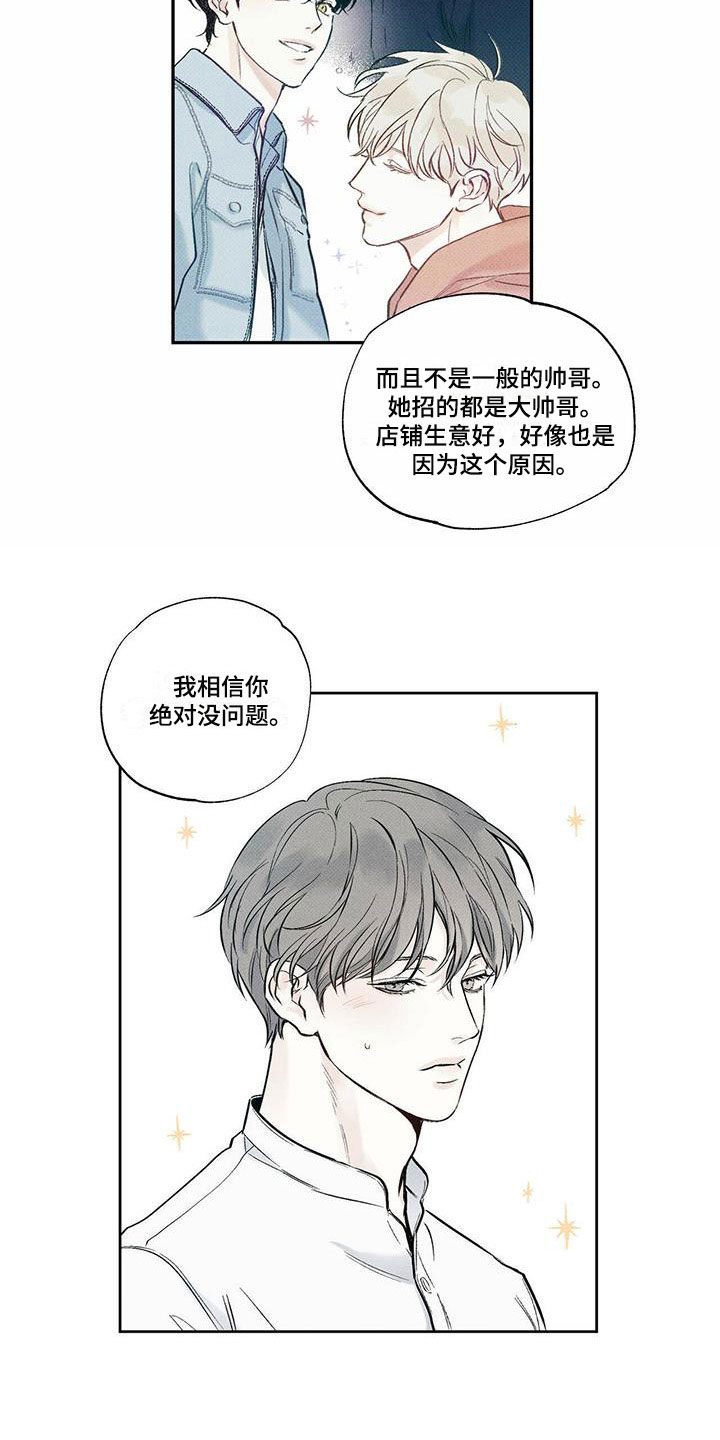 送上门的爱漫画,第2话5图