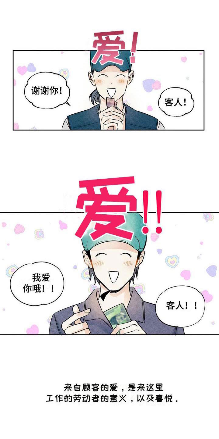 送上门的烤全羊漫画,第1话3图