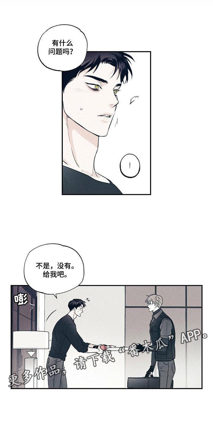 送上门的爱别名漫画,第8话1图