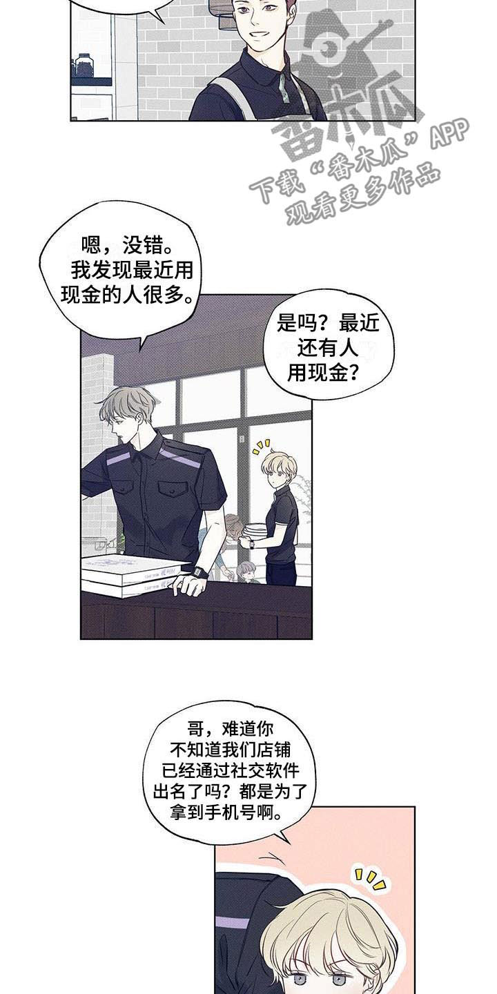 送上门的鲜奶怎么选择漫画,第4话5图