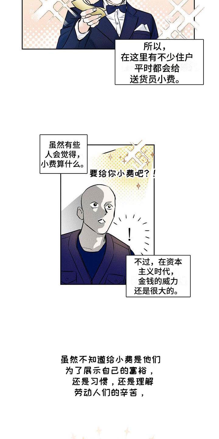 送上门的烤全羊漫画,第1话1图