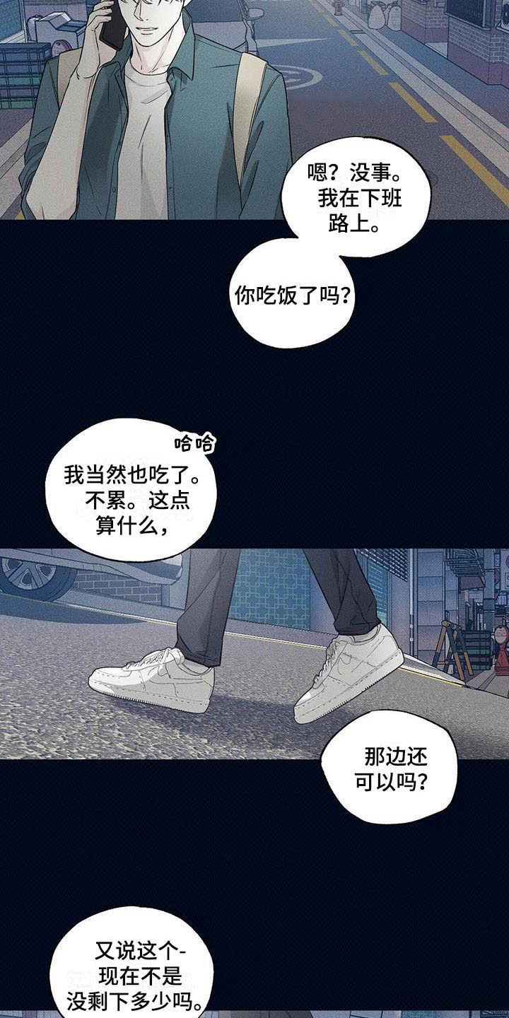 送上门的爱漫画,第3话2图