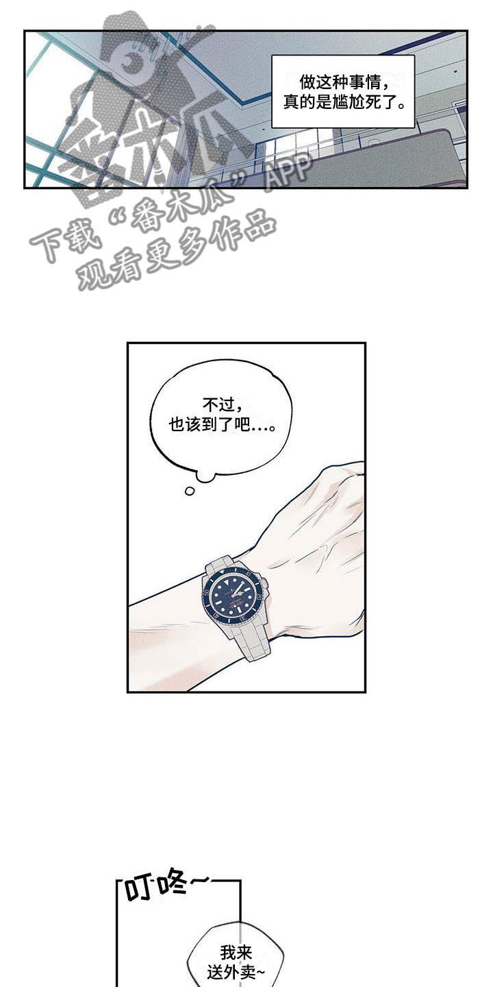 送上门的烤肉套餐漫画,第9话5图