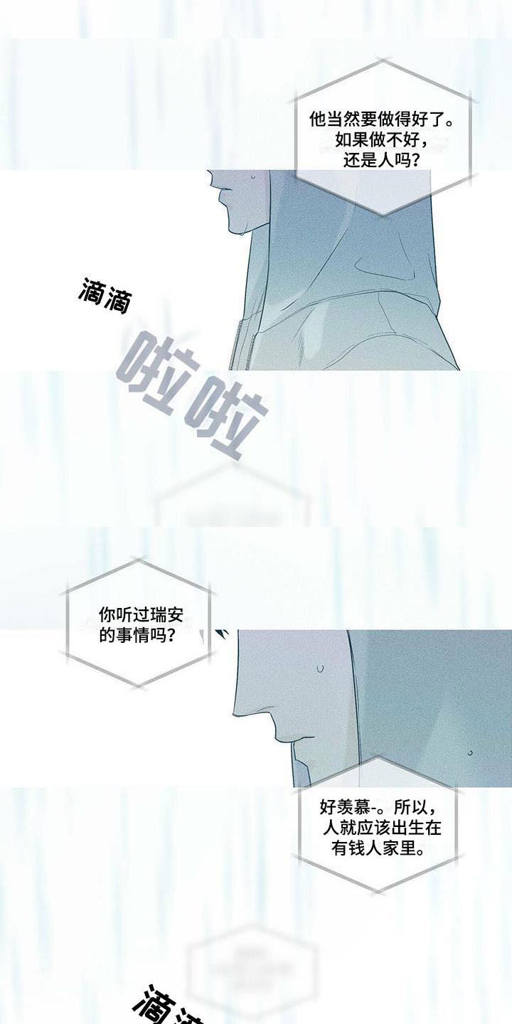 送上门蛋糕漫画,第7话4图