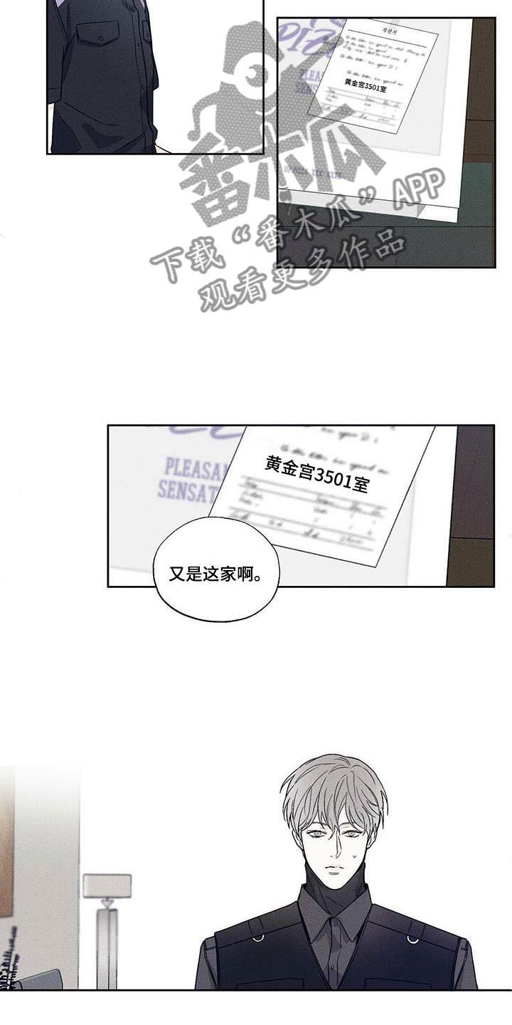 送上门的爱漫画,第6话5图