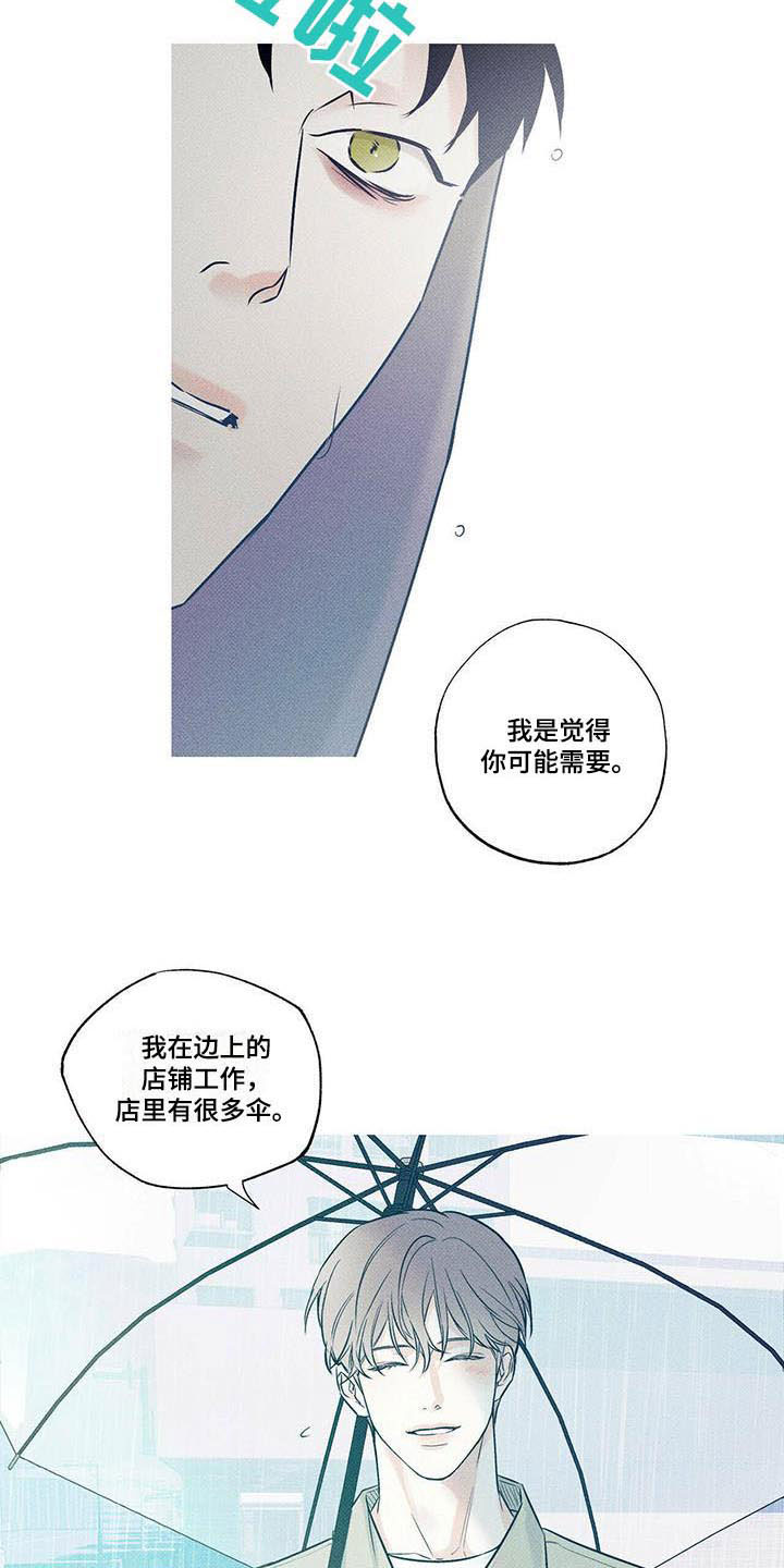 送上门蛋糕漫画,第7话2图