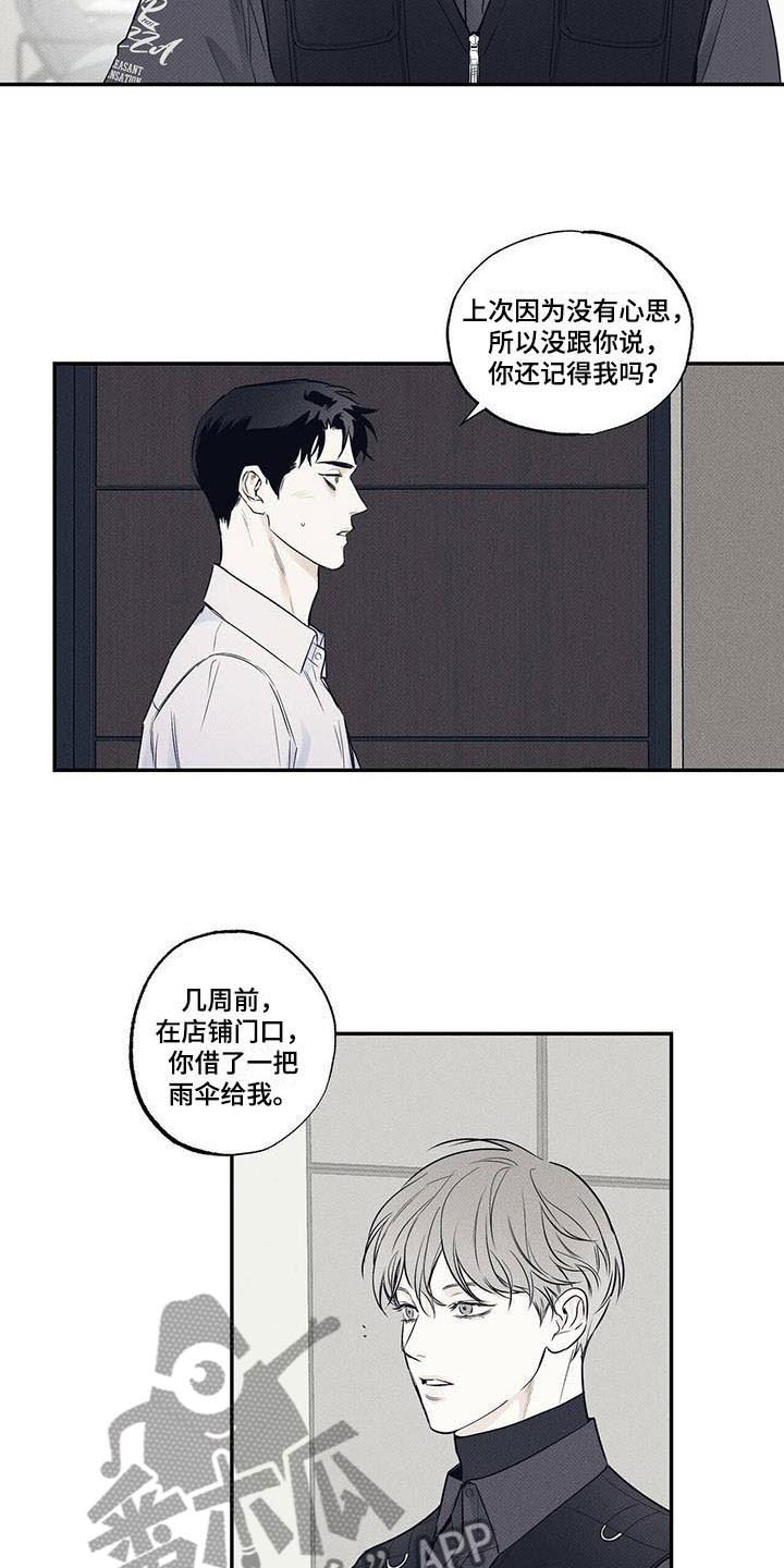 送上门的烤肉套餐漫画,第10话5图