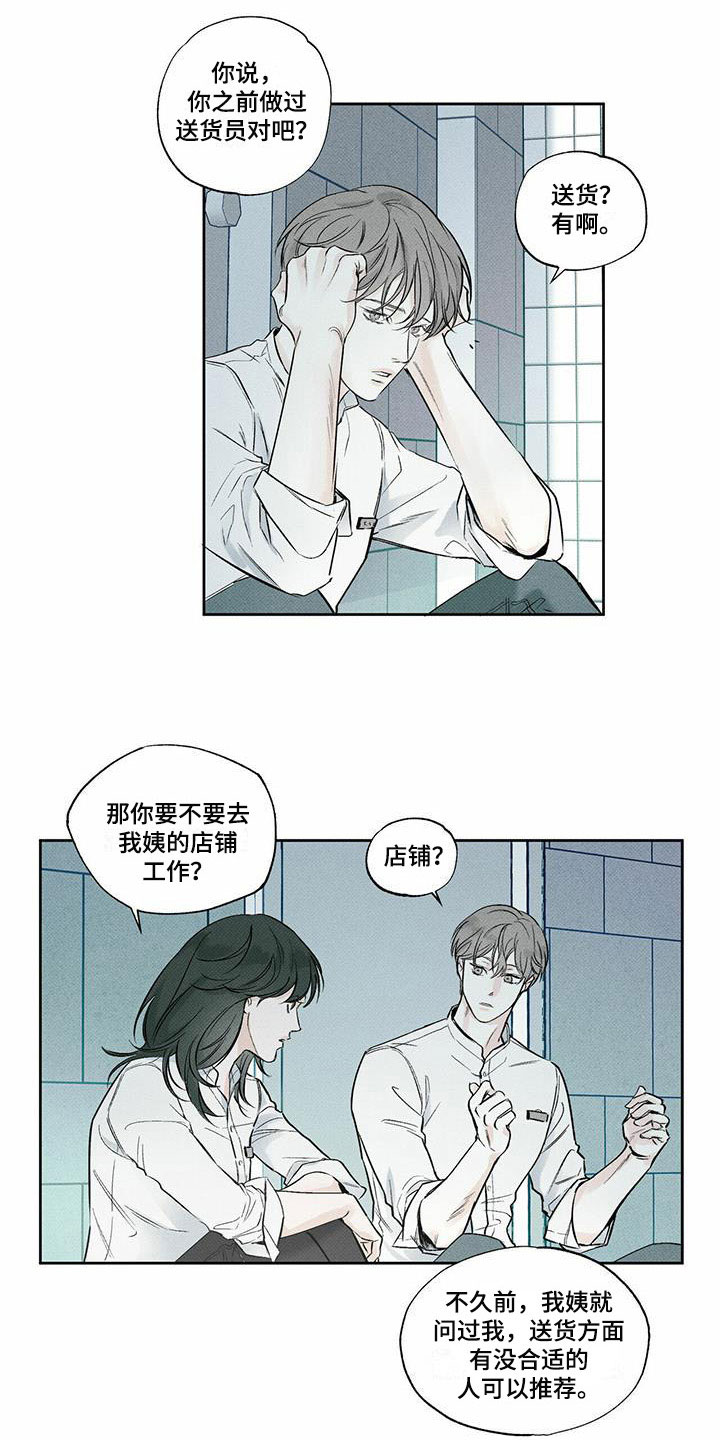 送上门的桶装水一般多少钱漫画,第2话3图