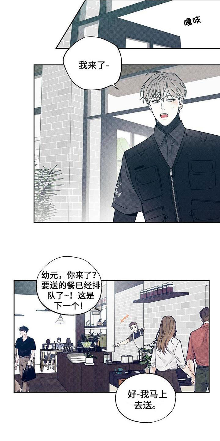 送上门的爱别名漫画,第3话2图