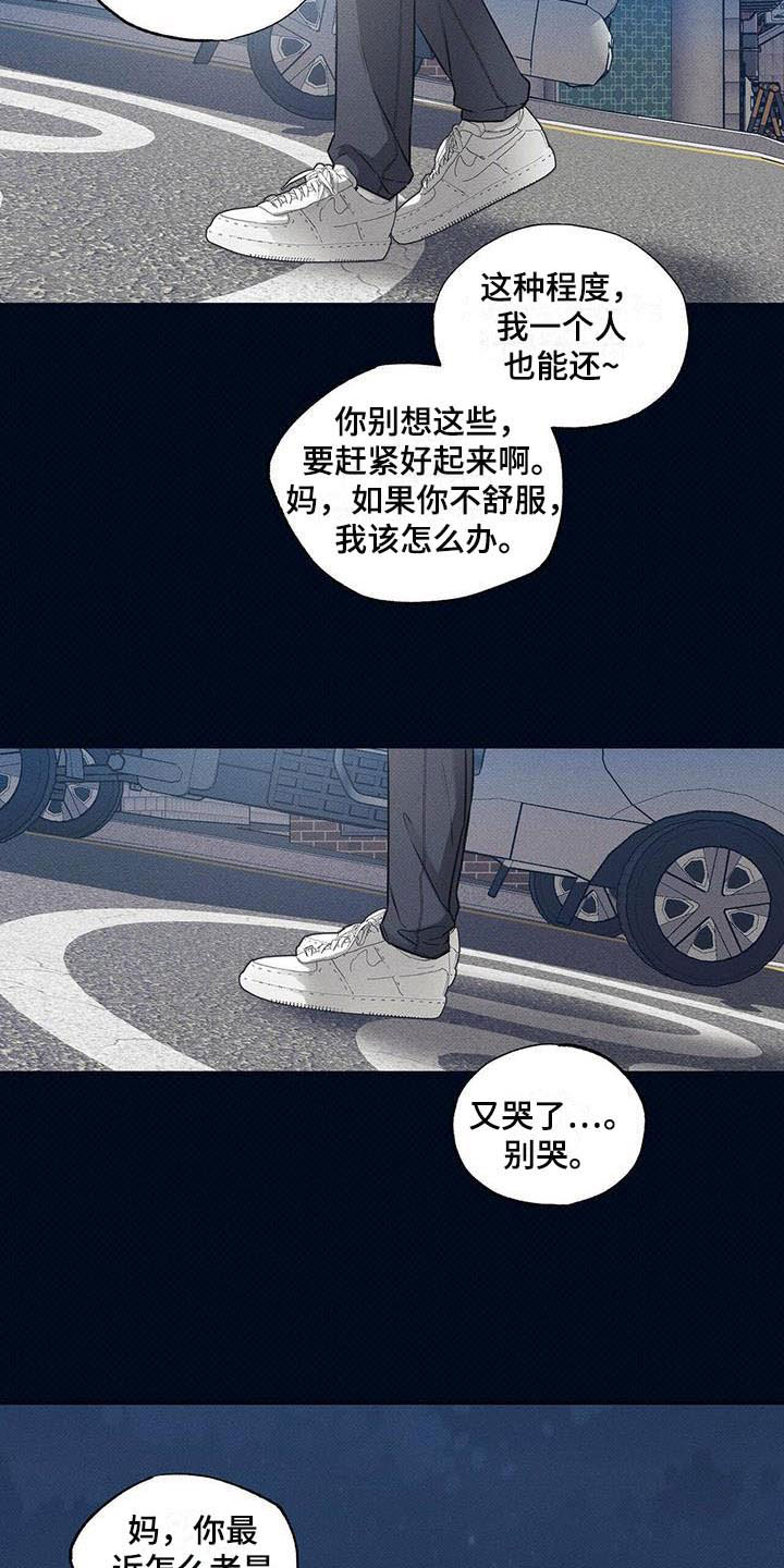 送上门的爱漫画,第3话3图