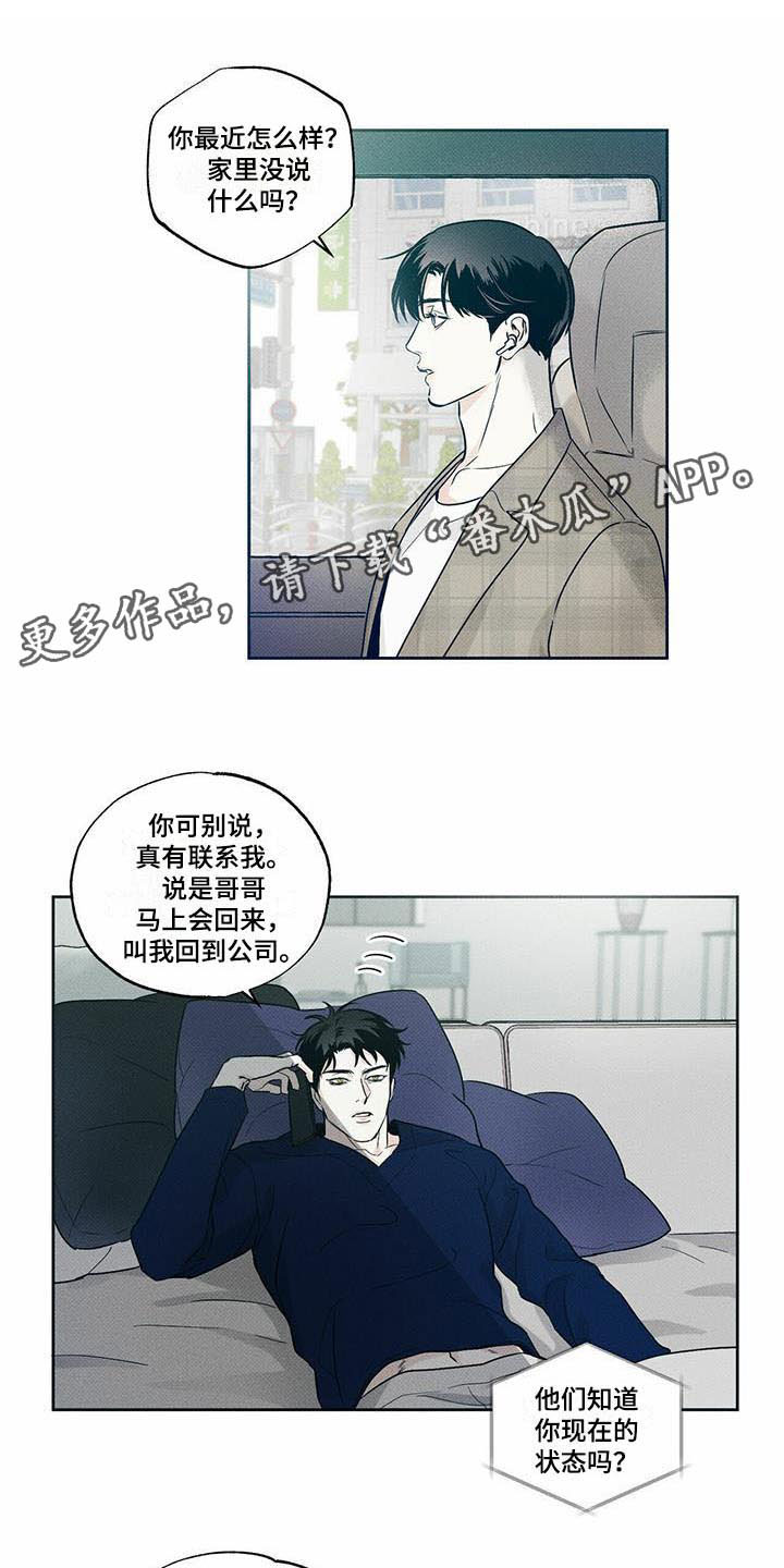 送上门的爱漫画,第6话1图