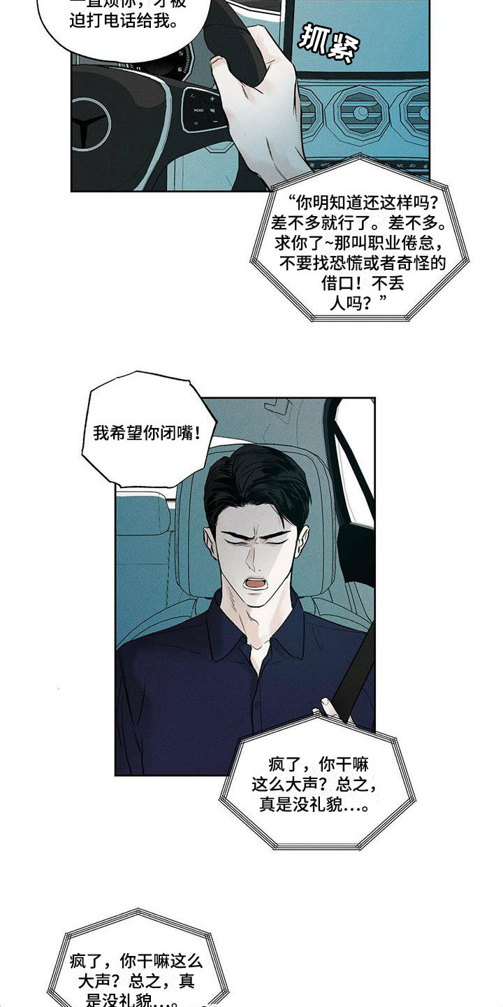 送上门的烤肉套餐漫画,第2话1图